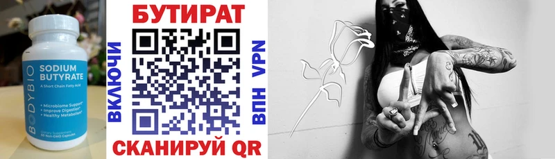Бутират бутик Астрахань